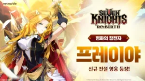 세븐나이츠 리버스 프레이야